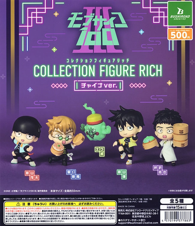 モブサイコ100 Ⅲ コレクションフィギュア RICH チャイナver. 全5種