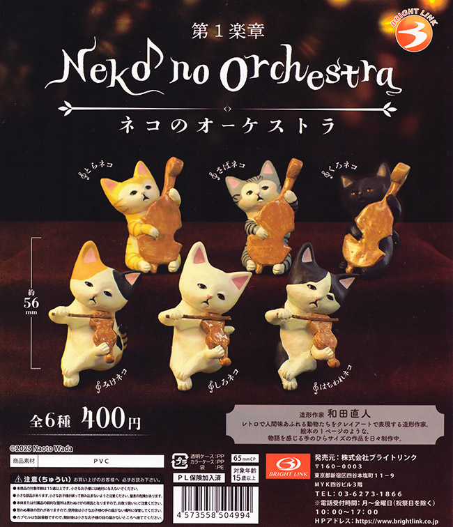 ネコのオーケストラ 第1楽章 全6種セット（カプセル）【入荷済み