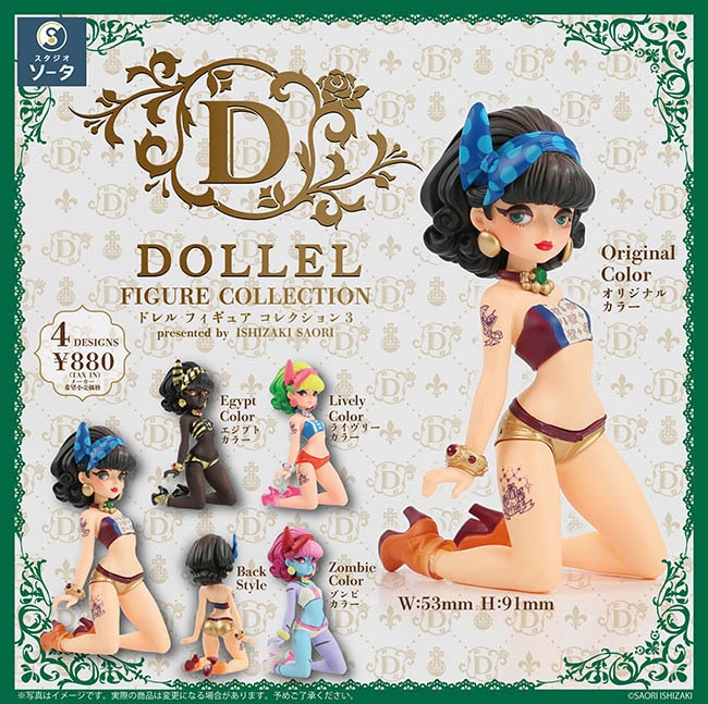 DOLLEL FIGURE COLLECTION3 ドレル フィギュアコレクション3 1BOX4個入