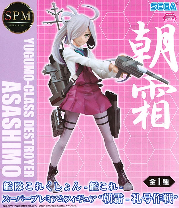 艦隊これくしょん 艦これ SPMフィギュア 朝霜 礼号作戦（プライズ