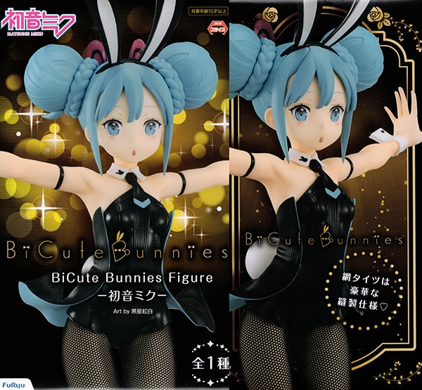 初音ミク BiCute Bunnies Figure 初音ミク（プライズ）【完売】※箱傷み