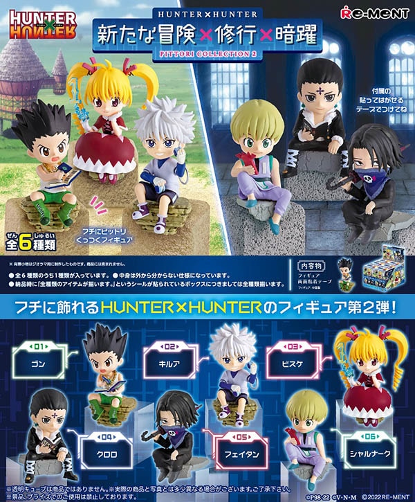 HUNTER×HUNTER 新たな冒険×修行×暗躍 1BOX6個入（コレクション