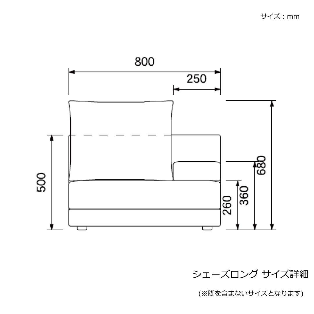 シェーズロングソファ MAS 撥水ァブリック 幅270cmタイプ テフロン加工