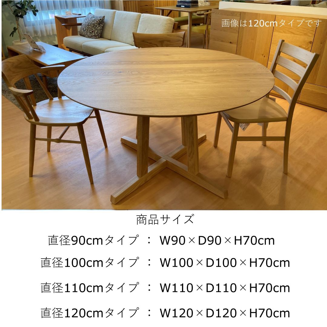 円形ダイニングテーブル Aステージ 円形天板タイプ ウォールナット材