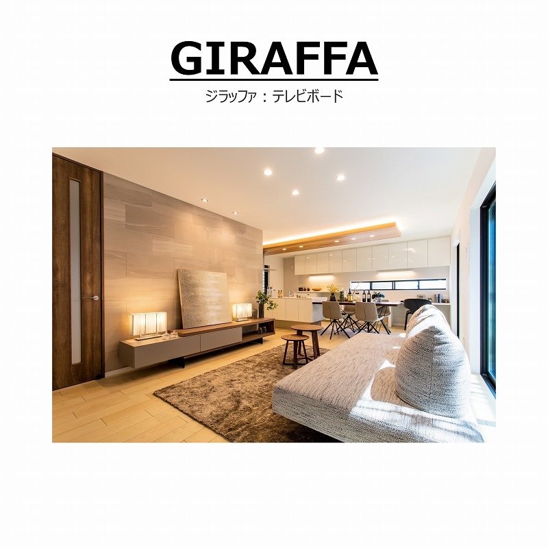 songdream】TVボード GIRAFFA（ジラッファ） | テレビボード・テレビ台