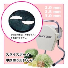 電動式、手動式 キャベツスライサー用 替刃｜藤田道具