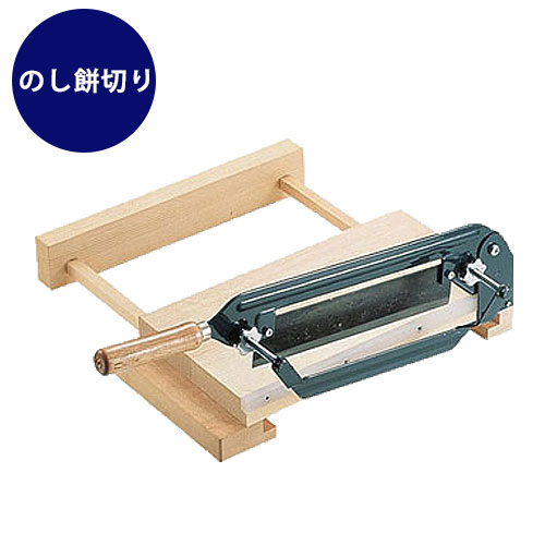 のし餅切り器｜餅つき道具の事なら藤田道具へ