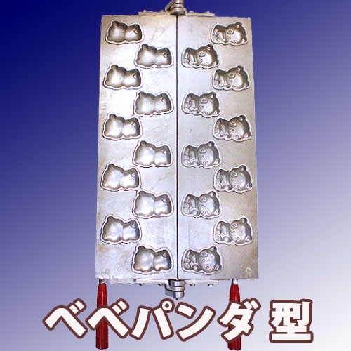 焼き板 1組 密元焼き饅頭機 ベベ パンダ焼き｜たい焼き道具｜藤田道具