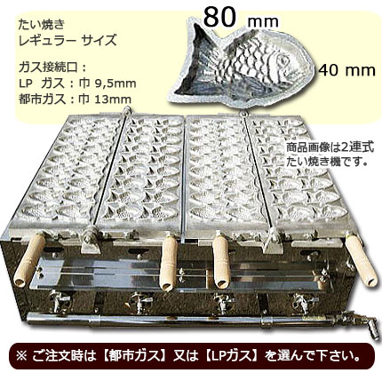 東京たい焼き機 2連式 （スモールサイズ)｜たい焼き道具｜藤田道具