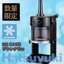 ブロック氷用 かき氷機 （電動）