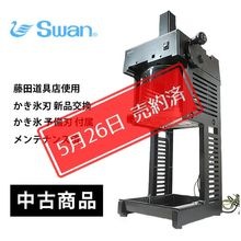 ブロック氷用 かき氷機 （電動）