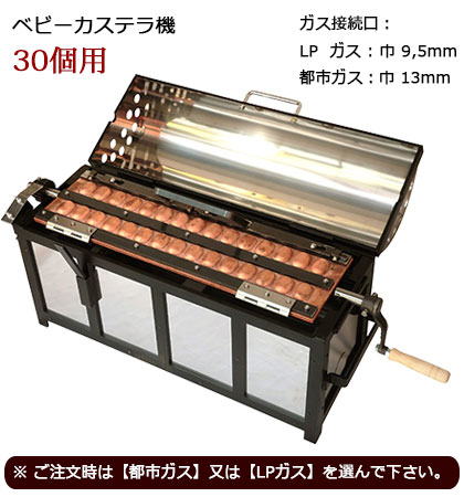 ガス式 ベビーカステラ機 30個用｜たい焼き道具｜藤田道具
