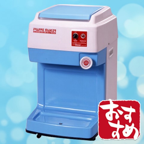 Swan バラ氷専用氷削機 FM-800