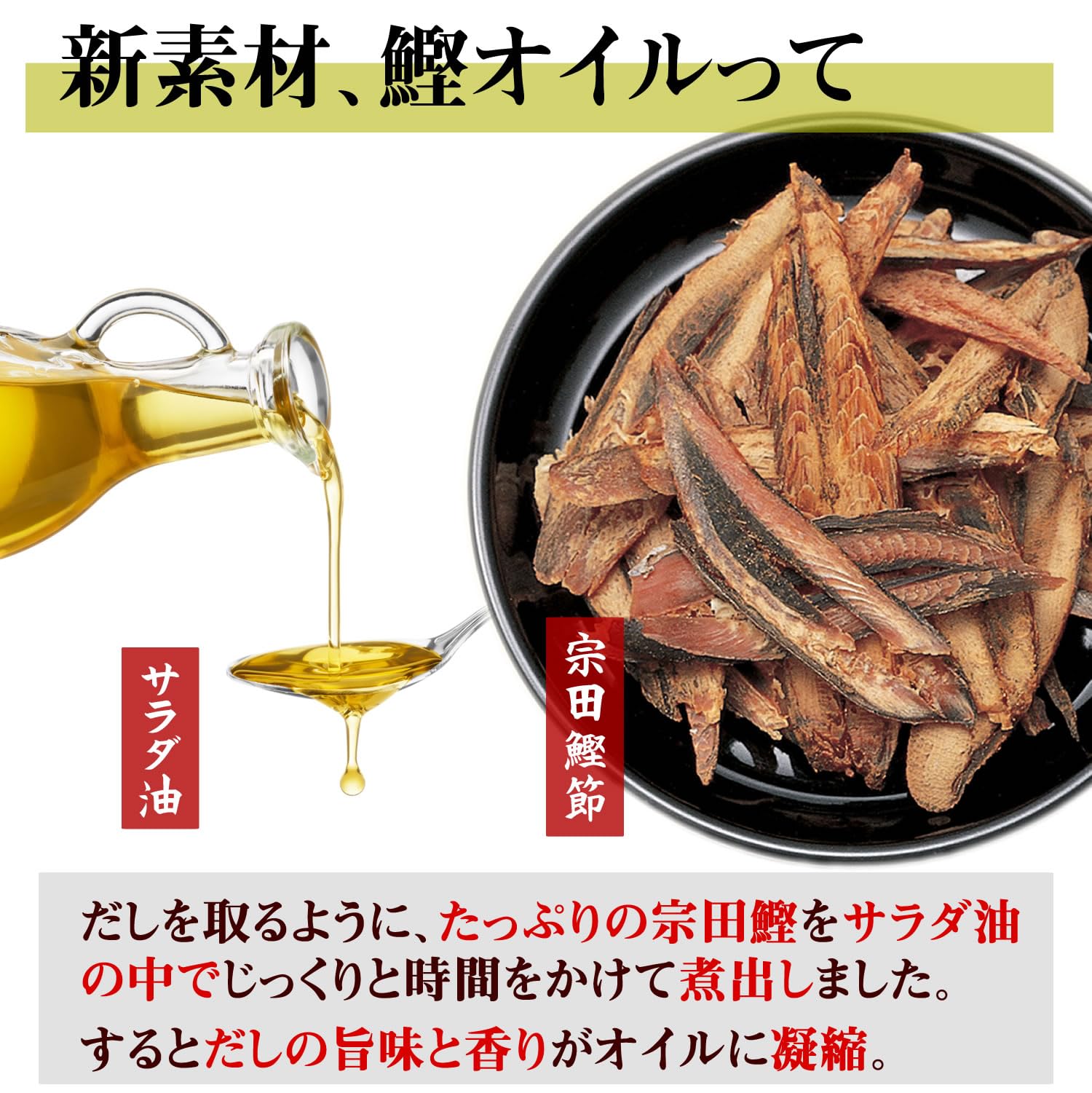 おだしやさんの鰹オイル 185g 魚介の旨味と香り シーズニングオイル