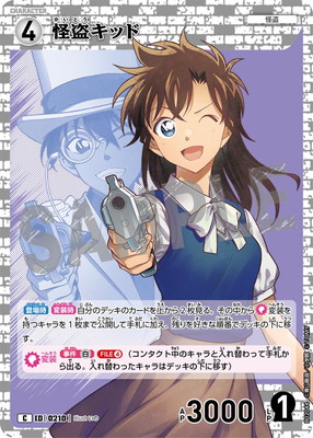 B02044 怪盗キッド C [ID:0210] | [CT-P02] 西と東の大決戦 | 名探偵