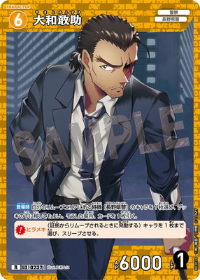 B02076 大和敢助 R [ID:0237] | [CT-P02] 西と東の大決戦 | 名探偵