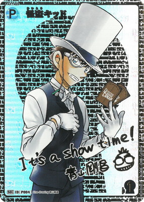 B02035Sec2 怪盗キッド SEC [ID:P004]【サイン版】 | [CT-P02] 西と東