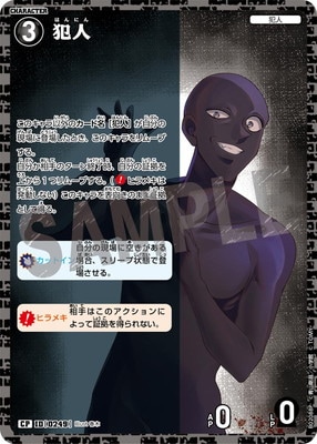 パラレル】B02088P 犯人 CP [ID:0249] | [CT-P02] 西と東の大決戦 | 名