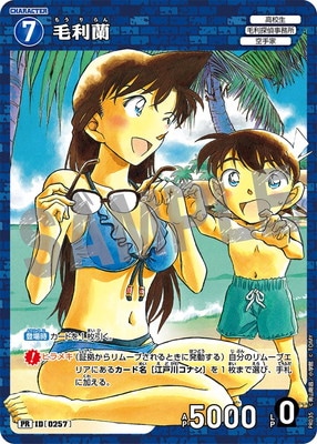 PR035 毛利蘭 PR [ID:0257] | プロモーション | 名探偵コナン