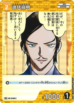 PR048 諸伏高明 PR [ID:0402]【キラ仕様】 | プロモーション | 名探偵