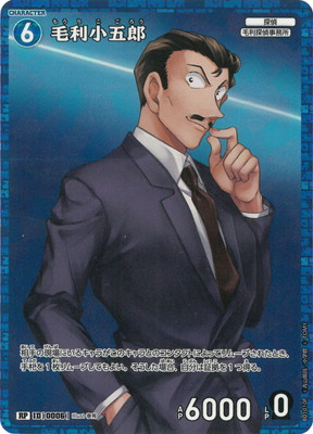 パラレル】B01010P 毛利小五郎 RP [ID:0006] | [CT-P01] 探偵たちの