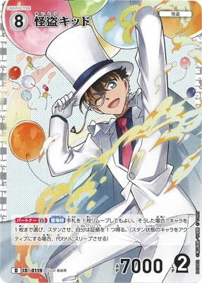 D03002 怪盗キッド D [ID:0119] | [CT-D03] 怪盗キッド | 名探偵コナン