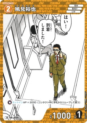 D05010 風見裕也 D [ID:0155] | [CT-D05] 安室透 | 名探偵コナン