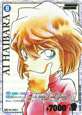 パラレル】B03003P 灰原哀 SRCP [ID:0261] | [CT-P03] 黒影の襲来 | 名