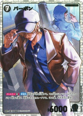 パラレル】B03111P バーボン SRP [ID:0360] | [CT-P03] 黒影の襲来