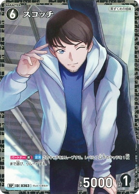 パラレル】B03114P スコッチ RP [ID:0363] | [CT-P03] 黒影の襲来 | 名