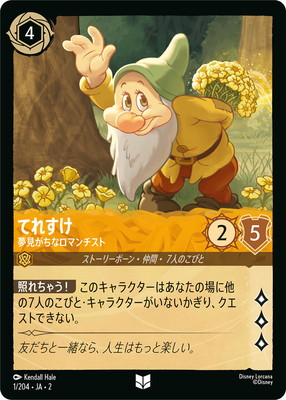 ディズニー・ロルカナ,カード,日本語版,RISE OF THE FLOODBORN