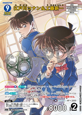 B05005 江戸川コナン＆工藤新一 MR [ID:0511] | [CT-P05] 新たなる謎