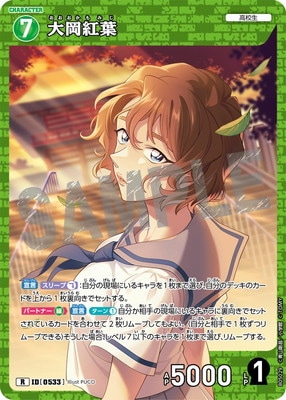 B05029 大岡紅葉 R [ID:0533] | [CT-P05] 新たなる謎 | 名探偵コナン