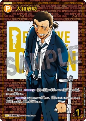 B05084Sec1 大和敢助 SEC [ID:P042]【レンガ版】 | [CT-P05] 新たなる