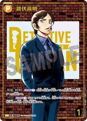 B05085Sec1 諸伏高明 SEC [ID:P043]【レンガ版】 | [CT-P05] 新たなる