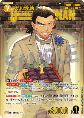 パラレル】B05088P 大和敢助 SRP [ID:0586] | [CT-P05] 新たなる謎