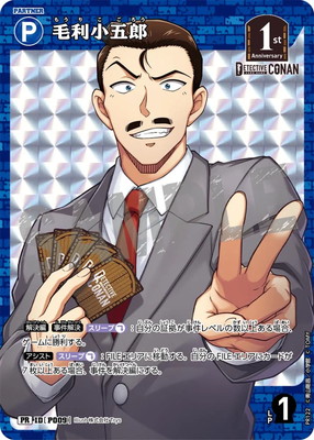 PR122 毛利小五郎 PR [ID:P009] | プロモーション | 名探偵コナン