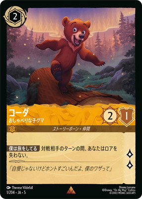 ディズニー・ロルカナ,カード,日本語版,SHIMMERING SKIES 星々の輝き