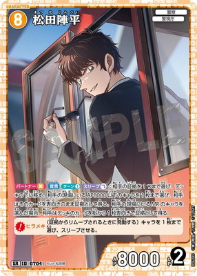 B06085 松田陣平 SR [ID:0704] | [CT-P06] 交錯する刃 | 名探偵コナン