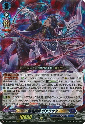 ヴァンガード,DZシリーズ,その他ブースター&デッキDZ,DZ-SS11