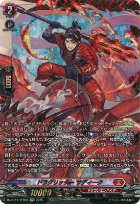 ヴァンガード,DZシリーズ,ブースターパックDZ,DZ-BT11 「武奏烈華