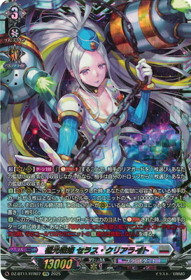 ヴァンガード,DZシリーズ,ブースターパックDZ,DZ-BT11 「武奏烈華