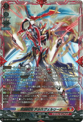 DZ-BT11/SR01 武装裁刃 アルスヴェルリーナ SR | ヴァンガード,DZ