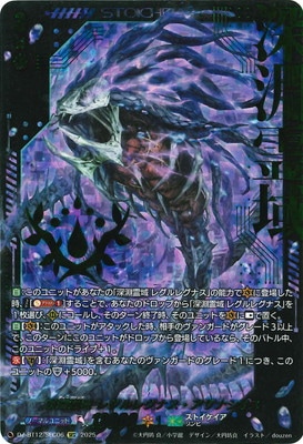 DZ-BT12/SEC06 深淵霊域 レグルレグナス・アザナシオス SEC | ヴァン