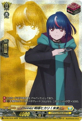 D-PR/1510 Divinez 明導ヒカリ(未来) PR | ヴァンガード,その他