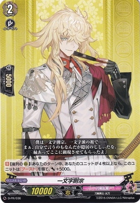 D-PR/036 一文字則宗 | ヴァンガード,その他,プロモーション,D-PR