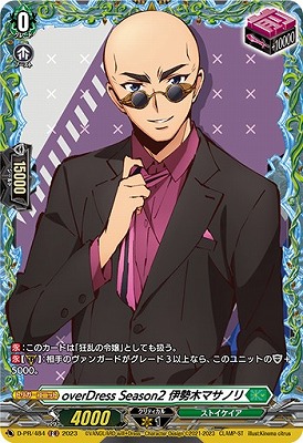 D-PR/484 overDress Season2 伊勢木マサノリ | ヴァンガード,その他
