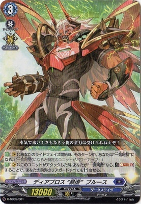 D-SD02/001 ディアブロス “暴虐” ブルース【ノーマル仕様】 | ヴァン