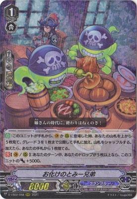 D-VS02/068 お化けのとみー兄弟 RRR | ヴァンガード,Dシリーズ,その他