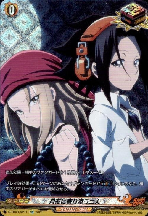ヴァンガード,Dシリーズ,コラボブースター&デッキD,D-TB03「「SHAMAN